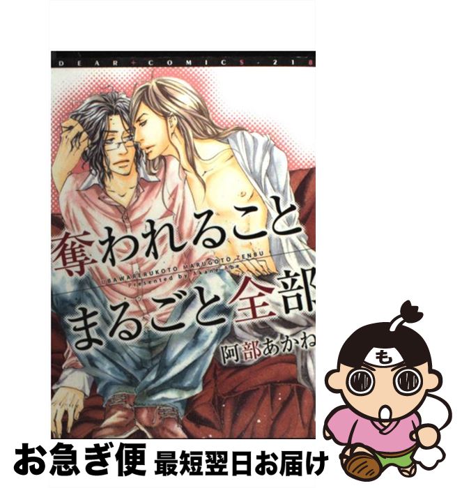 著者：阿部 あかね出版社：新書館サイズ：コミックISBN-10：4403662560ISBN-13：9784403662560■こちらの商品もオススメです ● 約束のネバーランド 1 / 出水 ぽすか / 集英社 [コミック] ● 約束のネバーランド 2 / 出水 ぽすか / 集英社 [コミック] ● I　HATE / ナツメカズキ / ソフトライン 東京漫画社 [コミック] ● キチク、エンカウント / おわる / 竹書房 [コミック] ● もういちど、なんどでも。 下 / 阿仁谷 ユイジ / 祥伝社 [コミック] ● 簡易的パーバートロマンス 1 / 赤原 ねぐ / ホーム社 [コミック] ● P．B．B． 5 / 鹿乃 しうこ / リブレ出版 [コミック] ● 化学室へどうぞ / 本庄 りえ / ビブロス [コミック] ● 幾千の夜 第1夜 / 木下 けい子 / 大洋図書 [単行本] ● In　These　Words / Guilt|Pleasure / リブレ出版 [コミック] ● 無人島に持っていくなら / 山田2丁目 / 徳間書店 [コミック] ● 酷くしないで 5 / ねこ田 米蔵 / リブレ出版 [コミック] ● P．B．B 6 / 鹿乃 しうこ / リブレ出版 [コミック] ● 愛があるならいいじゃない / 阿部 あかね / 新書館 [コミック] ● いつもあなたの事ばかり / 阿部 あかね / 新書館 [コミック] ■通常24時間以内に出荷可能です。■ネコポスで送料は1～3点で298円、4点で328円。5点以上で600円からとなります。※2,500円以上の購入で送料無料。※多数ご購入頂いた場合は、宅配便での発送になる場合があります。■ただいま、オリジナルカレンダーをプレゼントしております。■送料無料の「もったいない本舗本店」もご利用ください。メール便送料無料です。■まとめ買いの方は「もったいない本舗　おまとめ店」がお買い得です。■中古品ではございますが、良好なコンディションです。決済はクレジットカード等、各種決済方法がご利用可能です。■万が一品質に不備が有った場合は、返金対応。■クリーニング済み。■商品画像に「帯」が付いているものがありますが、中古品のため、実際の商品には付いていない場合がございます。■商品状態の表記につきまして・非常に良い：　　使用されてはいますが、　　非常にきれいな状態です。　　書き込みや線引きはありません。・良い：　　比較的綺麗な状態の商品です。　　ページやカバーに欠品はありません。　　文章を読むのに支障はありません。・可：　　文章が問題なく読める状態の商品です。　　マーカーやペンで書込があることがあります。　　商品の痛みがある場合があります。