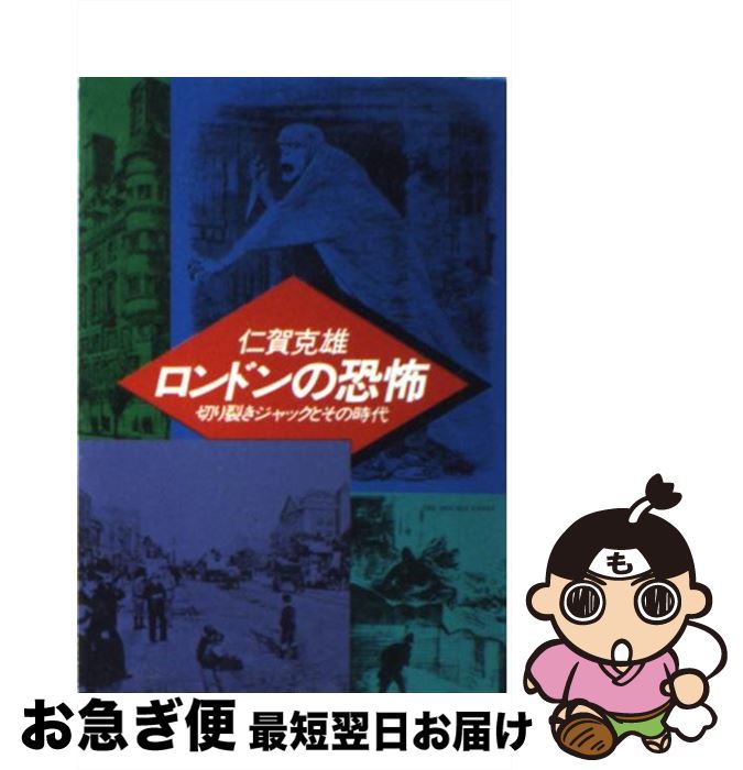 著者：仁賀 克雄出版社：早川書房サイズ：文庫ISBN-10：4150501467ISBN-13：9784150501464■こちらの商品もオススメです ● オーバーロード 8 / 深山 フギン, 大塩 哲史, so-bin / KADOKAWA [コミック] ● 十万分の一の偶然 / 松本 清張 / 文藝春秋 [文庫] ● オーバーロード 7 / 深山 フギン, 大塩 哲史, so-bin / KADOKAWA [コミック] ● オーバーロード 9 / 深山 フギン, 大塩 哲史, so-bin / KADOKAWA [コミック] ● 隠花の飾り 改版 / 松本 清張 / 新潮社 [文庫] ● オーバーロード 10 / 深山 フギン, 大塩 哲史 / KADOKAWA [コミック] ● 霧の旗 改版 / 松本 清張 / KADOKAWA [文庫] ● オーバーロード 5 / 深山 フギン / KADOKAWA/角川書店 [コミック] ● KOMEGUNY/CD/SRCL-2039 / 米米CLUB / ソニー・ミュージックレコーズ [CD] ● オーバーロード 6 / 深山 フギン, 大塩 哲史, so-bin / KADOKAWA [コミック] ● アホの壁 / 筒井 康隆 / 新潮社 [新書] ● 名画は嘘をつく / 木村泰司 / 大和書房 [文庫] ● 霊長類南へ / 筒井康隆 / 講談社 [単行本] ● 三省堂全訳読解古語辞典 小型版 第4版 / 鈴木 一雄, 外山 映次, 伊藤 博, 小池 清治 / 三省堂 [単行本] ● 決闘！関ケ原 / 火坂 雅志, 松本 清張, 末國 善己 / 実業之日本社 [文庫] ■通常24時間以内に出荷可能です。■ネコポスで送料は1～3点で298円、4点で328円。5点以上で600円からとなります。※2,500円以上の購入で送料無料。※多数ご購入頂いた場合は、宅配便での発送になる場合があります。■ただいま、オリジナルカレンダーをプレゼントしております。■送料無料の「もったいない本舗本店」もご利用ください。メール便送料無料です。■まとめ買いの方は「もったいない本舗　おまとめ店」がお買い得です。■中古品ではございますが、良好なコンディションです。決済はクレジットカード等、各種決済方法がご利用可能です。■万が一品質に不備が有った場合は、返金対応。■クリーニング済み。■商品画像に「帯」が付いているものがありますが、中古品のため、実際の商品には付いていない場合がございます。■商品状態の表記につきまして・非常に良い：　　使用されてはいますが、　　非常にきれいな状態です。　　書き込みや線引きはありません。・良い：　　比較的綺麗な状態の商品です。　　ページやカバーに欠品はありません。　　文章を読むのに支障はありません。・可：　　文章が問題なく読める状態の商品です。　　マーカーやペンで書込があることがあります。　　商品の痛みがある場合があります。