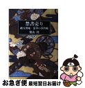 著者：築山 桂出版社：鳥影社・ロゴス企画部サイズ：単行本ISBN-10：488629555XISBN-13：9784886295552■通常24時間以内に出荷可能です。■ネコポスで送料は1～3点で298円、4点で328円。5点以上で600円からとなります。※2,500円以上の購入で送料無料。※多数ご購入頂いた場合は、宅配便での発送になる場合があります。■ただいま、オリジナルカレンダーをプレゼントしております。■送料無料の「もったいない本舗本店」もご利用ください。メール便送料無料です。■まとめ買いの方は「もったいない本舗　おまとめ店」がお買い得です。■中古品ではございますが、良好なコンディションです。決済はクレジットカード等、各種決済方法がご利用可能です。■万が一品質に不備が有った場合は、返金対応。■クリーニング済み。■商品画像に「帯」が付いているものがありますが、中古品のため、実際の商品には付いていない場合がございます。■商品状態の表記につきまして・非常に良い：　　使用されてはいますが、　　非常にきれいな状態です。　　書き込みや線引きはありません。・良い：　　比較的綺麗な状態の商品です。　　ページやカバーに欠品はありません。　　文章を読むのに支障はありません。・可：　　文章が問題なく読める状態の商品です。　　マーカーやペンで書込があることがあります。　　商品の痛みがある場合があります。