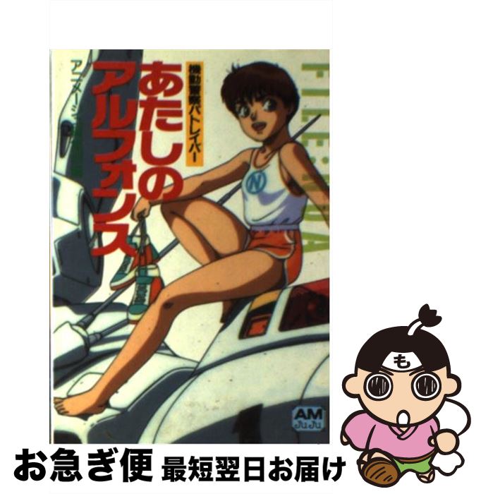 著者：アニメージュ編集部出版社：徳間書店サイズ：文庫ISBN-10：4196696333ISBN-13：9784196696339■こちらの商品もオススメです ● 血界戦線Back　2　Back 5 / 集英社 [コミック] ● 血界戦線Back　2　Back 4 / 内藤 泰弘 / 集英社 [コミック] ● 岸辺露伴は動かない / 荒木 飛呂彦 / 集英社 [コミック] ● 吸血鬼ミカエラの物語 終わりのセラフ 2 / 鏡 貴也, 山本 ヤマト / 集英社 [新書] ● 小説鋼の錬金術師 2 / 井上 真 / スクウェア・エニックス [新書] ● エンジェル・リンクス 星方遊撃隊 帰還編 / 伊吹 秀明, 幡池 裕行, 井ノ本 リカ子 / KADOKAWA(富士見書房) [文庫] ● BLEACH 1 / 松原 真琴 / 集英社 [単行本] ● 小説名探偵コナン 特別編　〔7〕 / 秦 建日子, 平良 隆久 / 小学館 [コミック] ● 鋼の錬金術師 翔べない天使 / 井上 真, 荒川 弘 / スクウェア・エニックス [新書] ● ゼノサーガエピソード1力への意志オフィシャルガイドブック / ファミ通書籍編集部 / KADOKAWA(エンターブレイン) [単行本] ● テイルズオブレジェンディア 6 / 藤村 あゆみ / 一迅社 [コミック] ● ONE　PIECE　magazine Vol．1 / 尾田 栄一郎 / 集英社 [ムック] ● ONE　PIECE　COLOR　WALK 尾田栄一郎画集 1 / 尾田 栄一郎 / 集英社 [コミック] ● ペルソナ5コミックアラカルト / コンプティーク編集部 / KADOKAWA [コミック] ● 機動警察パトレイバー 3 / 横手 美智子, 高田 明美, 佐山 善則 / KADOKAWA(富士見書房) [文庫] ■通常24時間以内に出荷可能です。■ネコポスで送料は1～3点で298円、4点で328円。5点以上で600円からとなります。※2,500円以上の購入で送料無料。※多数ご購入頂いた場合は、宅配便での発送になる場合があります。■ただいま、オリジナルカレンダーをプレゼントしております。■送料無料の「もったいない本舗本店」もご利用ください。メール便送料無料です。■まとめ買いの方は「もったいない本舗　おまとめ店」がお買い得です。■中古品ではございますが、良好なコンディションです。決済はクレジットカード等、各種決済方法がご利用可能です。■万が一品質に不備が有った場合は、返金対応。■クリーニング済み。■商品画像に「帯」が付いているものがありますが、中古品のため、実際の商品には付いていない場合がございます。■商品状態の表記につきまして・非常に良い：　　使用されてはいますが、　　非常にきれいな状態です。　　書き込みや線引きはありません。・良い：　　比較的綺麗な状態の商品です。　　ページやカバーに欠品はありません。　　文章を読むのに支障はありません。・可：　　文章が問題なく読める状態の商品です。　　マーカーやペンで書込があることがあります。　　商品の痛みがある場合があります。