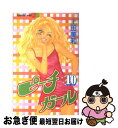 著者：上田 美和出版社：講談社サイズ：コミックISBN-10：4063412318ISBN-13：9784063412314■こちらの商品もオススメです ● ピーチガール 15 / 上田 美和 / 講談社 [コミック] ● ピーチガール 14 / 上田 美和 / 講談社 [コミック] ● ピーチガール 16 / 上田 美和 / 講談社 [コミック] ● ピーチガール 17 / 上田 美和 / 講談社 [コミック] ● ピーチガール 12 / 上田 美和 / 講談社 [コミック] ● ピーチガール 8 / 上田 美和 / 講談社 [コミック] ● ピーチガール 13 / 上田 美和 / 講談社 [コミック] ● ピーチガール 11 / 上田 美和 / 講談社 [コミック] ● ピーチガール 18 / 上田 美和 / 講談社 [コミック] ■通常24時間以内に出荷可能です。■ネコポスで送料は1～3点で298円、4点で328円。5点以上で600円からとなります。※2,500円以上の購入で送料無料。※多数ご購入頂いた場合は、宅配便での発送になる場合があります。■ただいま、オリジナルカレンダーをプレゼントしております。■送料無料の「もったいない本舗本店」もご利用ください。メール便送料無料です。■まとめ買いの方は「もったいない本舗　おまとめ店」がお買い得です。■中古品ではございますが、良好なコンディションです。決済はクレジットカード等、各種決済方法がご利用可能です。■万が一品質に不備が有った場合は、返金対応。■クリーニング済み。■商品画像に「帯」が付いているものがありますが、中古品のため、実際の商品には付いていない場合がございます。■商品状態の表記につきまして・非常に良い：　　使用されてはいますが、　　非常にきれいな状態です。　　書き込みや線引きはありません。・良い：　　比較的綺麗な状態の商品です。　　ページやカバーに欠品はありません。　　文章を読むのに支障はありません。・可：　　文章が問題なく読める状態の商品です。　　マーカーやペンで書込があることがあります。　　商品の痛みがある場合があります。