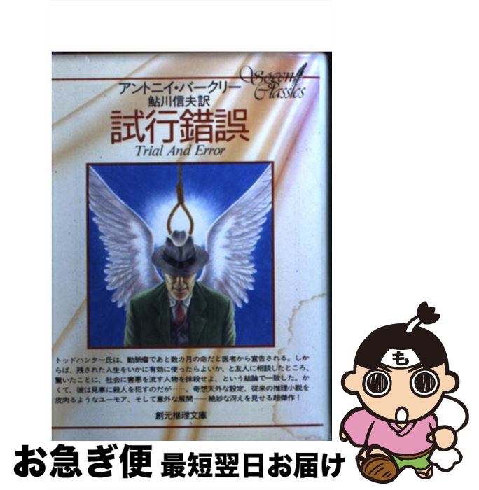 š Ժ / ȥ˥ С꡼, Anthony Berkeley,   / ϸ [ʸ]ڥͥݥȯ