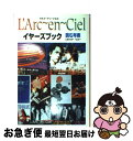 【中古】 L’Arc～en～Cielイヤーズブック 読む年表 / GROUPark / アートブック本の森 単行本 【ネコポス発送】