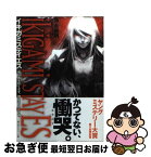 【中古】 イキガミステイエス 魂は命を尽くさず、神は生を尽くさず。 / 沖永 融明, KEI / 富士見書房 [文庫]【ネコポス発送】