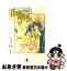 【中古】 花冠の竜の国 7 / 中山 星香 / 秋田書店 [文庫]【ネコポス発送】