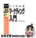 著者：大木 英男出版社：日本能率協会マネジメントセンターサイズ：単行本ISBN-10：4820713450ISBN-13：9784820713456■こちらの商品もオススメです ● 品質管理がわかる本 改訂版 / 佃 律志 / 日本能率協会マネジメントセンター [単行本] ● 虚妄の成果主義 日本型年功制復活のススメ / 高橋 伸夫 / 日経BP [単行本] ● 経営管理論 新訂版 / 占部 都美 / 白桃書房 [単行本] ● 経営管理入門 / 織田 善あき / 税務経理協会 [単行本] ■通常24時間以内に出荷可能です。■ネコポスで送料は1～3点で298円、4点で328円。5点以上で600円からとなります。※2,500円以上の購入で送料無料。※多数ご購入頂いた場合は、宅配便での発送になる場合があります。■ただいま、オリジナルカレンダーをプレゼントしております。■送料無料の「もったいない本舗本店」もご利用ください。メール便送料無料です。■まとめ買いの方は「もったいない本舗　おまとめ店」がお買い得です。■中古品ではございますが、良好なコンディションです。決済はクレジットカード等、各種決済方法がご利用可能です。■万が一品質に不備が有った場合は、返金対応。■クリーニング済み。■商品画像に「帯」が付いているものがありますが、中古品のため、実際の商品には付いていない場合がございます。■商品状態の表記につきまして・非常に良い：　　使用されてはいますが、　　非常にきれいな状態です。　　書き込みや線引きはありません。・良い：　　比較的綺麗な状態の商品です。　　ページやカバーに欠品はありません。　　文章を読むのに支障はありません。・可：　　文章が問題なく読める状態の商品です。　　マーカーやペンで書込があることがあります。　　商品の痛みがある場合があります。