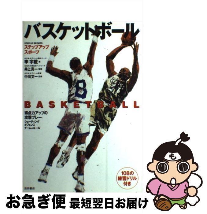 【中古】 バスケットボール 得点力