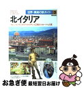 【中古】 北イタリア フィレンツェ・ヴェネツィアのルネサンス芸術とトスカ / キークリエイション / 美術出版社 [単行本]【ネコポス発送】