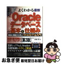 【中古】 図解入門よくわかる最新Oracleデータベースの基本と仕組み 構造と機能から学ぶOracle 11g入門 先進の 第3版 / 水田 巴 / 秀和シス ...