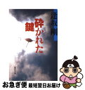 著者：逢坂 剛出版社：集英社サイズ：文庫ISBN-10：4087483126ISBN-13：9784087483123■こちらの商品もオススメです ● 人魚の眠る家 / 幻冬舎 [文庫] ● 11文字の殺人 長編推理小説 / 東野 圭吾 / 光文社 [その他] ● 怪盗ジバコ / 北 杜夫 / 文藝春秋 [文庫] ● ゴキブリの歌 / 五木 寛之 / 新潮社 [文庫] ● 凍える牙 / 乃南 アサ / 新潮社 [文庫] ● 魔球 / 東野 圭吾 / 講談社 [文庫] ● 殺人の門 / 東野 圭吾 / KADOKAWA [文庫] ● 幻の翼 改訂新版 / 逢坂 剛 / 集英社 [文庫] ● 〔ノスリ〕の巣 / 逢坂 剛 / 集英社 [文庫] ● 斜め屋敷の犯罪 / 島田 荘司 / 講談社 [文庫] ● よみがえる百舌 / 逢坂 剛 / 集英社 [文庫] ● 深夜特急 2 / 沢木 耕太郎 / 新潮社 [文庫] ● テロリストのパラソル / 藤原 伊織 / 講談社 [文庫] ● ラプラスの魔女 / 東野 圭吾 / KADOKAWA/角川書店 [ペーパーバック] ● ピース / 樋口 有介 / 中央公論新社 [文庫] ■通常24時間以内に出荷可能です。■ネコポスで送料は1～3点で298円、4点で328円。5点以上で600円からとなります。※2,500円以上の購入で送料無料。※多数ご購入頂いた場合は、宅配便での発送になる場合があります。■ただいま、オリジナルカレンダーをプレゼントしております。■送料無料の「もったいない本舗本店」もご利用ください。メール便送料無料です。■まとめ買いの方は「もったいない本舗　おまとめ店」がお買い得です。■中古品ではございますが、良好なコンディションです。決済はクレジットカード等、各種決済方法がご利用可能です。■万が一品質に不備が有った場合は、返金対応。■クリーニング済み。■商品画像に「帯」が付いているものがありますが、中古品のため、実際の商品には付いていない場合がございます。■商品状態の表記につきまして・非常に良い：　　使用されてはいますが、　　非常にきれいな状態です。　　書き込みや線引きはありません。・良い：　　比較的綺麗な状態の商品です。　　ページやカバーに欠品はありません。　　文章を読むのに支障はありません。・可：　　文章が問題なく読める状態の商品です。　　マーカーやペンで書込があることがあります。　　商品の痛みがある場合があります。