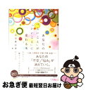 著者：原田真裕美出版社：祥伝社サイズ：単行本（ソフトカバー）ISBN-10：4396613741ISBN-13：9784396613747■こちらの商品もオススメです ● 美も願いも思い通りになる女の生き方 / ワタナベ 薫 / KADOKAWA/中経出版 [単行本（ソフトカバー）] ● あなたを変える52の心理ルール / メンタリスト DaiGo / KADOKAWA [文庫] ● 大切なことに気づく24の物語 読むだけで人生がうまくいく「心のサプリ」 / 中山和義 / フォレスト出版 [単行本（ソフトカバー）] ● 女のマナー常識555 あなたの「ふつう」はだいじょうぶ？ / 幸運社 / PHP研究所 [文庫] ● 運命の波に乗る魔法のクセ 習慣 / はづき虹映 / きこ書房 [単行本] ● 小さな幸せに気づく24の物語 読むだけで成長できる「心のサプリ」 / 中山和義 / フォレスト出版 [単行本（ソフトカバー）] ● 誰からも「気がきく」と言われる45の習慣 思わずマネしたくなる一流秘書の技術 / 能町光香 / クロスメディア・パブリッシング(インプレス) [単行本] ● 1分間の日記で夢は必ずかなう！ 成功と幸せを引き寄せる！「感性を刺激する習慣」 / 今村暁 / フォレスト出版 [単行本（ソフトカバー）] ● 会うたびに「あれっ、また可愛くなった？」と言わせる / 神崎 恵 / 中経出版 [単行本（ソフトカバー）] ● 一回のお客さんを信者にする / 中谷 彰宏 / PHP研究所 [文庫] ● 小悪魔偏差値 / 北川 みゆき / 小学館 [コミック] ● 1週間で美人に魅せる女の磨き方 / ワタナベ 薫 / かんき出版 [単行本（ソフトカバー）] ● 心を浄化する魔法の言葉 / 角 礼寿 / 毎日コミュニケーションズ [単行本（ソフトカバー）] ● 宇宙につながると夢はかなう さらに強運になる33の方法 / 浅見 帆帆子 / フォレスト出版 [単行本（ソフトカバー）] ● “大人の気づかい”ができる人の話し方 / 福田 健 / 三笠書房 [単行本] ■通常24時間以内に出荷可能です。■ネコポスで送料は1～3点で298円、4点で328円。5点以上で600円からとなります。※2,500円以上の購入で送料無料。※多数ご購入頂いた場合は、宅配便での発送になる場合があります。■ただいま、オリジナルカレンダーをプレゼントしております。■送料無料の「もったいない本舗本店」もご利用ください。メール便送料無料です。■まとめ買いの方は「もったいない本舗　おまとめ店」がお買い得です。■中古品ではございますが、良好なコンディションです。決済はクレジットカード等、各種決済方法がご利用可能です。■万が一品質に不備が有った場合は、返金対応。■クリーニング済み。■商品画像に「帯」が付いているものがありますが、中古品のため、実際の商品には付いていない場合がございます。■商品状態の表記につきまして・非常に良い：　　使用されてはいますが、　　非常にきれいな状態です。　　書き込みや線引きはありません。・良い：　　比較的綺麗な状態の商品です。　　ページやカバーに欠品はありません。　　文章を読むのに支障はありません。・可：　　文章が問題なく読める状態の商品です。　　マーカーやペンで書込があることがあります。　　商品の痛みがある場合があります。