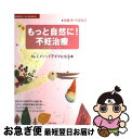 【中古】 もっと自然に！不妊治療 KLCメソッドでママになる本 / 加藤 修, 竹原 祐志 / 主婦の友社 [単行本（ソフトカバー）]【ネコポス発送】