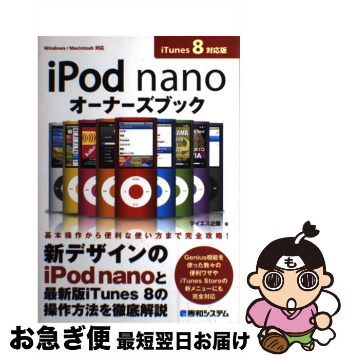 【中古】 iPod　nanoオーナーズブック