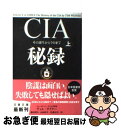 【中古】 CIA秘録 その誕生から今日まで 上 / ティム ワイナー, Tim Weiner, 藤田 博司, 山田 侑平, 佐藤 信行 / 文藝春秋 [文庫]【ネコポス発送】