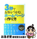 【中古】 3秒でお客をつかむ、ホー