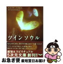 【中古】 ツインソウル なんのために双子の魂はめぐり逢うのか / エンリケ バリオス, Enrique Barrios, さいとう ひろみ / 徳間書店 文庫 【ネコポス発送】