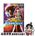 【中古】 超空転神トランセイザー 3 / 美川 べるの / 講談社 [コミック]【ネコポス発送】