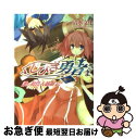 著者：清水 文化, 牛木 義隆出版社：ホビージャパンサイズ：文庫ISBN-10：4894256576ISBN-13：9784894256576■こちらの商品もオススメです ● くじびき勇者さま 8番札 / 清水 文化, 牛木 義隆 / ホビージャパン [文庫] ● くじびき勇者さま 5番札 / 清水 文化, 牛木 義隆 / ホビージャパン [文庫] ● くじびき勇者さま 9番札 / 清水文化, 牛木義隆 / ホビージャパン [文庫] ● くじびき勇者さま 2番札 / 清水 文化, 牛木 義隆 / ホビージャパン [文庫] ● くじびき勇者さま 7番札 / 清水文化, 牛木義隆 / ホビージャパン [文庫] ● くじびき勇者さま 3番札 / 清水 文化, 牛木 義隆 / ホビージャパン [文庫] ■通常24時間以内に出荷可能です。■ネコポスで送料は1～3点で298円、4点で328円。5点以上で600円からとなります。※2,500円以上の購入で送料無料。※多数ご購入頂いた場合は、宅配便での発送になる場合があります。■ただいま、オリジナルカレンダーをプレゼントしております。■送料無料の「もったいない本舗本店」もご利用ください。メール便送料無料です。■まとめ買いの方は「もったいない本舗　おまとめ店」がお買い得です。■中古品ではございますが、良好なコンディションです。決済はクレジットカード等、各種決済方法がご利用可能です。■万が一品質に不備が有った場合は、返金対応。■クリーニング済み。■商品画像に「帯」が付いているものがありますが、中古品のため、実際の商品には付いていない場合がございます。■商品状態の表記につきまして・非常に良い：　　使用されてはいますが、　　非常にきれいな状態です。　　書き込みや線引きはありません。・良い：　　比較的綺麗な状態の商品です。　　ページやカバーに欠品はありません。　　文章を読むのに支障はありません。・可：　　文章が問題なく読める状態の商品です。　　マーカーやペンで書込があることがあります。　　商品の痛みがある場合があります。