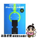 【中古】 iPodでトラベル英会話10日