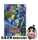 著者：緋色 れーいち出版社：徳間書店サイズ：コミックISBN-10：4199603506ISBN-13：9784199603501■こちらの商品もオススメです ● 必然の神様 / 広川 和穂 / 徳間書店 [コミック] ■通常24時間以内に出荷可能です。■ネコポスで送料は1～3点で298円、4点で328円。5点以上で600円からとなります。※2,500円以上の購入で送料無料。※多数ご購入頂いた場合は、宅配便での発送になる場合があります。■ただいま、オリジナルカレンダーをプレゼントしております。■送料無料の「もったいない本舗本店」もご利用ください。メール便送料無料です。■まとめ買いの方は「もったいない本舗　おまとめ店」がお買い得です。■中古品ではございますが、良好なコンディションです。決済はクレジットカード等、各種決済方法がご利用可能です。■万が一品質に不備が有った場合は、返金対応。■クリーニング済み。■商品画像に「帯」が付いているものがありますが、中古品のため、実際の商品には付いていない場合がございます。■商品状態の表記につきまして・非常に良い：　　使用されてはいますが、　　非常にきれいな状態です。　　書き込みや線引きはありません。・良い：　　比較的綺麗な状態の商品です。　　ページやカバーに欠品はありません。　　文章を読むのに支障はありません。・可：　　文章が問題なく読める状態の商品です。　　マーカーやペンで書込があることがあります。　　商品の痛みがある場合があります。