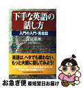 著者：深見 東州出版社：TTJ・たちばな出版サイズ：単行本ISBN-10：4813311385ISBN-13：9784813311386■こちらの商品もオススメです ● 人づきあいで人を動かす これであなたの生き方が変わる / 深見 東州 / TTJ・たちばな出版 [単行本] ■通常24時間以内に出荷可能です。■ネコポスで送料は1～3点で298円、4点で328円。5点以上で600円からとなります。※2,500円以上の購入で送料無料。※多数ご購入頂いた場合は、宅配便での発送になる場合があります。■ただいま、オリジナルカレンダーをプレゼントしております。■送料無料の「もったいない本舗本店」もご利用ください。メール便送料無料です。■まとめ買いの方は「もったいない本舗　おまとめ店」がお買い得です。■中古品ではございますが、良好なコンディションです。決済はクレジットカード等、各種決済方法がご利用可能です。■万が一品質に不備が有った場合は、返金対応。■クリーニング済み。■商品画像に「帯」が付いているものがありますが、中古品のため、実際の商品には付いていない場合がございます。■商品状態の表記につきまして・非常に良い：　　使用されてはいますが、　　非常にきれいな状態です。　　書き込みや線引きはありません。・良い：　　比較的綺麗な状態の商品です。　　ページやカバーに欠品はありません。　　文章を読むのに支障はありません。・可：　　文章が問題なく読める状態の商品です。　　マーカーやペンで書込があることがあります。　　商品の痛みがある場合があります。