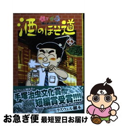 【中古】 酒のほそ道 酒と肴の歳時記 19 / ラズウェル細木 / 日本文芸社 [コミック]【ネコポス発送】