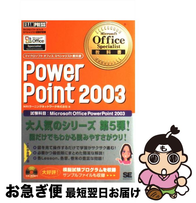 äʤޡޤŹ㤨֡š PowerPoint2003 ޥեȥեڥꥹȻؽ / NRI顼˥󥰥ͥåȥ / Ʊ˼ [ñ]ڥͥݥȯۡפβǤʤ383ߤˤʤޤ