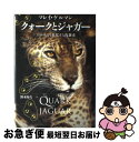 【中古】 クォークとジャガー たゆみなく進化する複雑系 / マレイ ゲルマン, Murray Gell‐Mann, 野本 陽代 / 草思社 [単行本]【ネコポス発送】