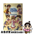 【中古】 ミニモニ。におまかせっ！ 5 / 楠 未莉 / 竹書房 [単行本]【ネコポス発送】