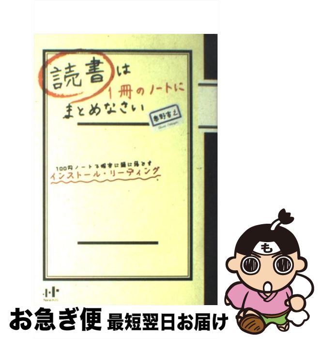 【中古】 読書は1冊の