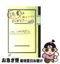 【中古】 読書は1冊のノートにまとめなさい 100円ノートで確実に頭に落とすインストール リー / 奥野 宣之 / ナナ コーポレート コミュニケーション 単行本 【ネコポス発送】