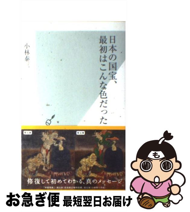 楽天市場】日本の国宝最初はこんな色だったの通販 楽天市場】日本の国宝最初はこんな色だったの通販