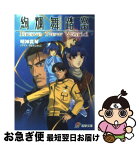 【中古】 絢爛舞踏祭 Brave　new　world / 明神 真琴, きむら じゅんこ / メディアワークス [文庫]【ネコポス発送】