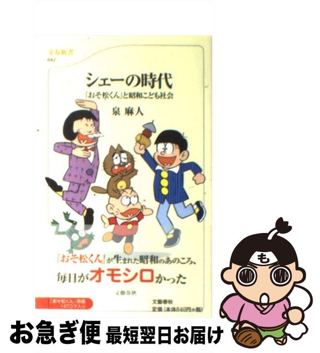 楽天市場】おそ松くん シェーの通販 楽天市場】おそ松くん シェーの通販