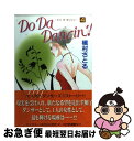 著者：槇村 さとる出版社：集英社サイズ：コミックISBN-10：4088645715ISBN-13：9784088645711■こちらの商品もオススメです ● Do　Da　Dancin’！ 5 / 槇村 さとる / 集英社 [コミック] ● Do　Da　Dancin’！ 3 / 槇村 さとる / 集英社 [コミック] ● Do　Da　Dancin’！ 8 / 槇村 さとる / 集英社 [コミック] ■通常24時間以内に出荷可能です。■ネコポスで送料は1～3点で298円、4点で328円。5点以上で600円からとなります。※2,500円以上の購入で送料無料。※多数ご購入頂いた場合は、宅配便での発送になる場合があります。■ただいま、オリジナルカレンダーをプレゼントしております。■送料無料の「もったいない本舗本店」もご利用ください。メール便送料無料です。■まとめ買いの方は「もったいない本舗　おまとめ店」がお買い得です。■中古品ではございますが、良好なコンディションです。決済はクレジットカード等、各種決済方法がご利用可能です。■万が一品質に不備が有った場合は、返金対応。■クリーニング済み。■商品画像に「帯」が付いているものがありますが、中古品のため、実際の商品には付いていない場合がございます。■商品状態の表記につきまして・非常に良い：　　使用されてはいますが、　　非常にきれいな状態です。　　書き込みや線引きはありません。・良い：　　比較的綺麗な状態の商品です。　　ページやカバーに欠品はありません。　　文章を読むのに支障はありません。・可：　　文章が問題なく読める状態の商品です。　　マーカーやペンで書込があることがあります。　　商品の痛みがある場合があります。