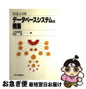 著者：上向井 照彦, 松田 稔出版社：日刊工業新聞社サイズ：単行本ISBN-10：4526035572ISBN-13：9784526035579■通常24時間以内に出荷可能です。■ネコポスで送料は1～3点で298円、4点で328円。5点以上で600円からとなります。※2,500円以上の購入で送料無料。※多数ご購入頂いた場合は、宅配便での発送になる場合があります。■ただいま、オリジナルカレンダーをプレゼントしております。■送料無料の「もったいない本舗本店」もご利用ください。メール便送料無料です。■まとめ買いの方は「もったいない本舗　おまとめ店」がお買い得です。■中古品ではございますが、良好なコンディションです。決済はクレジットカード等、各種決済方法がご利用可能です。■万が一品質に不備が有った場合は、返金対応。■クリーニング済み。■商品画像に「帯」が付いているものがありますが、中古品のため、実際の商品には付いていない場合がございます。■商品状態の表記につきまして・非常に良い：　　使用されてはいますが、　　非常にきれいな状態です。　　書き込みや線引きはありません。・良い：　　比較的綺麗な状態の商品です。　　ページやカバーに欠品はありません。　　文章を読むのに支障はありません。・可：　　文章が問題なく読める状態の商品です。　　マーカーやペンで書込があることがあります。　　商品の痛みがある場合があります。