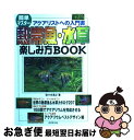 著者：佐々木 浩之出版社：成美堂出版サイズ：単行本ISBN-10：441500864XISBN-13：9784415008646■こちらの商品もオススメです ● 熱帯魚・水草 カラー図鑑 / 小林 道信 / 西東社 [単行本] ● バカ姉弟 1 / 安達 哲 / 講談社 [コミック] ● おりがみ / 河合 豊彰 / 保育社 [ペーパーバック] ● 柊様は自分を探している。 4 / 西森 博之 / 小学館 [コミック] ● 水草の育て方 水草と上手に長くつきあうために / 山田 洋 / 成美堂出版 [単行本] ● 「最高に心地のいい家」をつくる方法 / 主婦の友社 / 主婦の友社 [ムック] ● 昆虫 / 岡島秀治 / 学研プラス [単行本] ● 柊様は自分を探している。 5 / 西森 博之 / 小学館 [コミック] ● 熱帯魚・水草カタログ Aquarium　photograph / 小林 道信 / 西東社 [文庫] ● 新しい熱帯魚の飼い方 / 牧野 信司 / 日本文芸社 [単行本] ● 熱帯魚の飼い方と水草の育て方小百科 / 日本文芸社 / 日本文芸社 [単行本] ● 熱帯魚・水草完全入門 / 小林 道信 / 創元社 [単行本] ● 星・星座 / 学研プラス / 学研プラス [大型本] ● 水草の育て方 水草と上手に長くつきあうために / 山田 洋 / 成美堂出版 [単行本] ● 四季の星座図鑑 / 藤井 旭 / ポプラ社 [単行本] ■通常24時間以内に出荷可能です。■ネコポスで送料は1～3点で298円、4点で328円。5点以上で600円からとなります。※2,500円以上の購入で送料無料。※多数ご購入頂いた場合は、宅配便での発送になる場合があります。■ただいま、オリジナルカレンダーをプレゼントしております。■送料無料の「もったいない本舗本店」もご利用ください。メール便送料無料です。■まとめ買いの方は「もったいない本舗　おまとめ店」がお買い得です。■中古品ではございますが、良好なコンディションです。決済はクレジットカード等、各種決済方法がご利用可能です。■万が一品質に不備が有った場合は、返金対応。■クリーニング済み。■商品画像に「帯」が付いているものがありますが、中古品のため、実際の商品には付いていない場合がございます。■商品状態の表記につきまして・非常に良い：　　使用されてはいますが、　　非常にきれいな状態です。　　書き込みや線引きはありません。・良い：　　比較的綺麗な状態の商品です。　　ページやカバーに欠品はありません。　　文章を読むのに支障はありません。・可：　　文章が問題なく読める状態の商品です。　　マーカーやペンで書込があることがあります。　　商品の痛みがある場合があります。