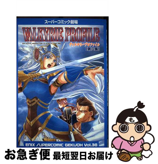 【中古】 ヴァルキリープロファイル 第6集 / エニックス / エニックス [コミック]【ネコポス発送】