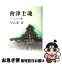 【中古】 会津士魂 6 / 早乙女 貢 / KADOKAWA(新人物往来社) [単行本]【ネコポス発送】