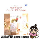 著者：成美堂出版編集部出版社：成美堂出版サイズ：単行本ISBN-10：4415030998ISBN-13：9784415030999■こちらの商品もオススメです ● 手作りの花嫁小物 2003年版 / 世界文化社 / 世界文化社 [ムック] ■通常24時間以内に出荷可能です。■ネコポスで送料は1～3点で298円、4点で328円。5点以上で600円からとなります。※2,500円以上の購入で送料無料。※多数ご購入頂いた場合は、宅配便での発送になる場合があります。■ただいま、オリジナルカレンダーをプレゼントしております。■送料無料の「もったいない本舗本店」もご利用ください。メール便送料無料です。■まとめ買いの方は「もったいない本舗　おまとめ店」がお買い得です。■中古品ではございますが、良好なコンディションです。決済はクレジットカード等、各種決済方法がご利用可能です。■万が一品質に不備が有った場合は、返金対応。■クリーニング済み。■商品画像に「帯」が付いているものがありますが、中古品のため、実際の商品には付いていない場合がございます。■商品状態の表記につきまして・非常に良い：　　使用されてはいますが、　　非常にきれいな状態です。　　書き込みや線引きはありません。・良い：　　比較的綺麗な状態の商品です。　　ページやカバーに欠品はありません。　　文章を読むのに支障はありません。・可：　　文章が問題なく読める状態の商品です。　　マーカーやペンで書込があることがあります。　　商品の痛みがある場合があります。