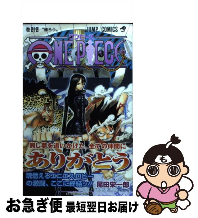 ONE PIECE 44巻』｜感想・レビュー・試し読み - 読書メーター