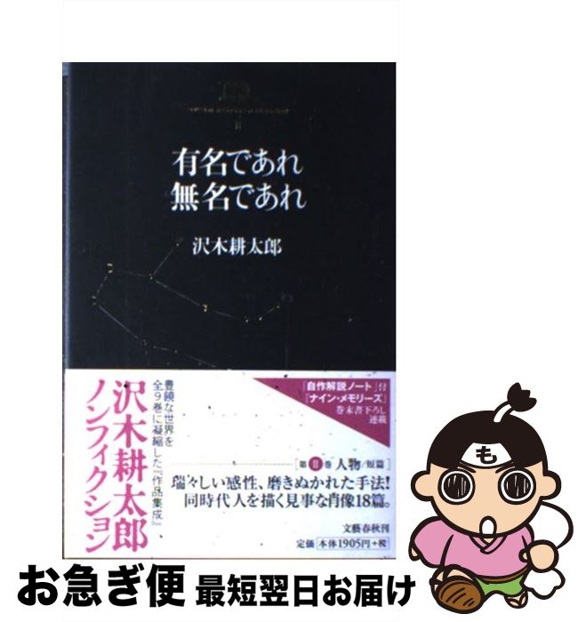 【中古】 沢木耕太郎ノンフィクション 2 / 沢木 耕太郎 / 文藝春秋 [ペーパーバック]【ネコポス発送】