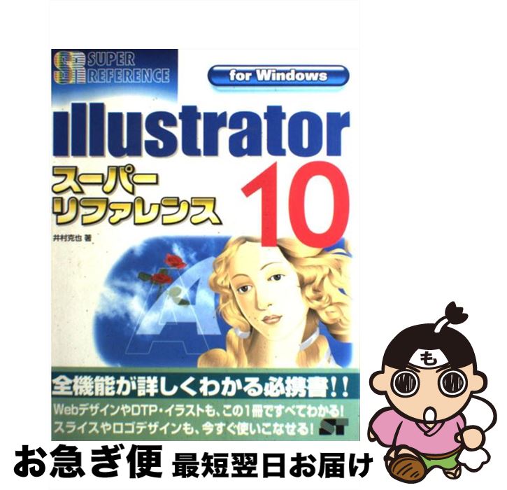 【中古】 Illustrator　10スーパーリフ