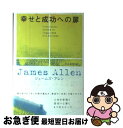 著者：ジェームズ アレン, James Allen, 松永 英明出版社：ベストセラーズサイズ：単行本ISBN-10：458418819XISBN-13：9784584188194■こちらの商品もオススメです ● W・B・ワーザーのひるむな、...