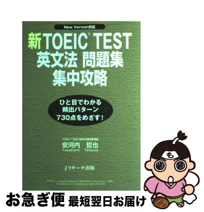 š TOEICtestʸˡ꽸湶ά Newversionб / ² ů / ꥵ [ñ]ڥ...