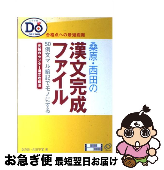 【中古】 漢文完成ファイル / 旺文社 / 旺文社 [単行本]【ネコポス発送】