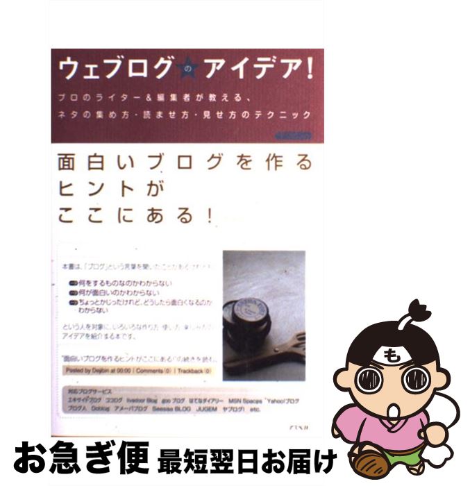 著者：デジビン出版社：アスペクトサイズ：単行本ISBN-10：4757211155ISBN-13：9784757211155■こちらの商品もオススメです ● 短く伝える技術 短文力で仕事とコミュニケーションが変わる！ / 山田進一 / フォレスト出版 [新書] ● あなたが今から、プロのライターになる方法 ド素人でも大丈夫！書いて稼ぐための入門書 / 臼井 隆宏 / ユータック [単行本（ソフトカバー）] ● なっちゃえ！女性ライター 華麗なるプロへの転身 / 岩田 薫, 早稲田マスコミセミナー / 早稲田経営出版 [単行本] ■通常24時間以内に出荷可能です。■ネコポスで送料は1～3点で298円、4点で328円。5点以上で600円からとなります。※2,500円以上の購入で送料無料。※多数ご購入頂いた場合は、宅配便での発送になる場合があります。■ただいま、オリジナルカレンダーをプレゼントしております。■送料無料の「もったいない本舗本店」もご利用ください。メール便送料無料です。■まとめ買いの方は「もったいない本舗　おまとめ店」がお買い得です。■中古品ではございますが、良好なコンディションです。決済はクレジットカード等、各種決済方法がご利用可能です。■万が一品質に不備が有った場合は、返金対応。■クリーニング済み。■商品画像に「帯」が付いているものがありますが、中古品のため、実際の商品には付いていない場合がございます。■商品状態の表記につきまして・非常に良い：　　使用されてはいますが、　　非常にきれいな状態です。　　書き込みや線引きはありません。・良い：　　比較的綺麗な状態の商品です。　　ページやカバーに欠品はありません。　　文章を読むのに支障はありません。・可：　　文章が問題なく読める状態の商品です。　　マーカーやペンで書込があることがあります。　　商品の痛みがある場合があります。