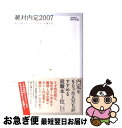 著者：杉村 太郎出版社：ダイヤモンド社サイズ：単行本ISBN-10：4478783705ISBN-13：9784478783702■通常24時間以内に出荷可能です。■ネコポスで送料は1～3点で298円、4点で328円。5点以上で600円からとなります。※2,500円以上の購入で送料無料。※多数ご購入頂いた場合は、宅配便での発送になる場合があります。■ただいま、オリジナルカレンダーをプレゼントしております。■送料無料の「もったいない本舗本店」もご利用ください。メール便送料無料です。■まとめ買いの方は「もったいない本舗　おまとめ店」がお買い得です。■中古品ではございますが、良好なコンディションです。決済はクレジットカード等、各種決済方法がご利用可能です。■万が一品質に不備が有った場合は、返金対応。■クリーニング済み。■商品画像に「帯」が付いているものがありますが、中古品のため、実際の商品には付いていない場合がございます。■商品状態の表記につきまして・非常に良い：　　使用されてはいますが、　　非常にきれいな状態です。　　書き込みや線引きはありません。・良い：　　比較的綺麗な状態の商品です。　　ページやカバーに欠品はありません。　　文章を読むのに支障はありません。・可：　　文章が問題なく読める状態の商品です。　　マーカーやペンで書込があることがあります。　　商品の痛みがある場合があります。