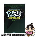 【中古】 Windows XPインターネット+ネットワーク上級マニュアル Professional+Home Edition / 橋本 和則 / 技術評論社 [...