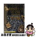 著者：今別府 武男出版社：京都書院サイズ：文庫ISBN-10：476361746XISBN-13：9784763617460■通常24時間以内に出荷可能です。■ネコポスで送料は1～3点で298円、4点で328円。5点以上で600円からとなります。※2,500円以上の購入で送料無料。※多数ご購入頂いた場合は、宅配便での発送になる場合があります。■ただいま、オリジナルカレンダーをプレゼントしております。■送料無料の「もったいない本舗本店」もご利用ください。メール便送料無料です。■まとめ買いの方は「もったいない本舗　おまとめ店」がお買い得です。■中古品ではございますが、良好なコンディションです。決済はクレジットカード等、各種決済方法がご利用可能です。■万が一品質に不備が有った場合は、返金対応。■クリーニング済み。■商品画像に「帯」が付いているものがありますが、中古品のため、実際の商品には付いていない場合がございます。■商品状態の表記につきまして・非常に良い：　　使用されてはいますが、　　非常にきれいな状態です。　　書き込みや線引きはありません。・良い：　　比較的綺麗な状態の商品です。　　ページやカバーに欠品はありません。　　文章を読むのに支障はありません。・可：　　文章が問題なく読める状態の商品です。　　マーカーやペンで書込があることがあります。　　商品の痛みがある場合があります。